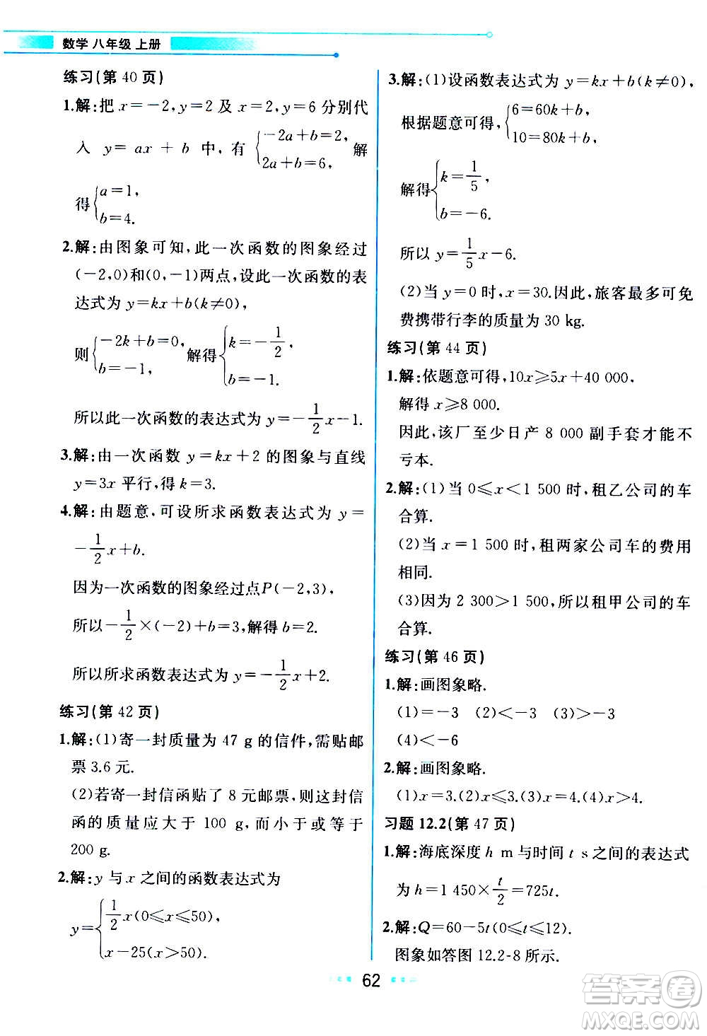 2020年教材解讀數(shù)學(xué)八年級上冊HK滬科版參考答案