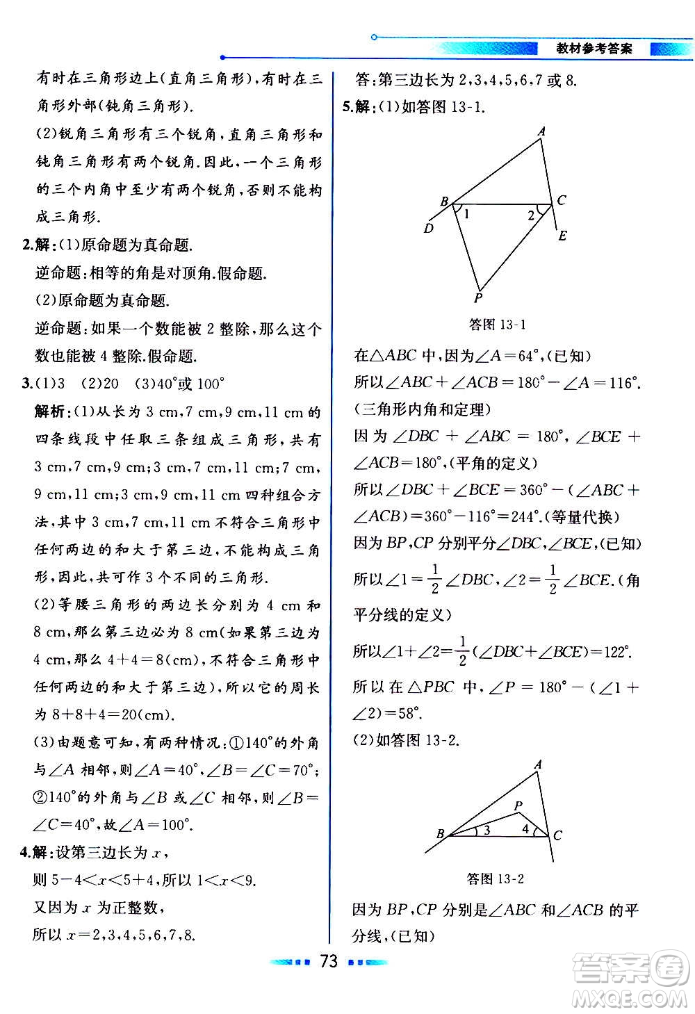 2020年教材解讀數(shù)學(xué)八年級上冊HK滬科版參考答案