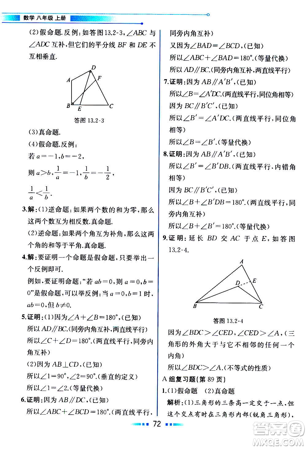 2020年教材解讀數(shù)學(xué)八年級上冊HK滬科版參考答案