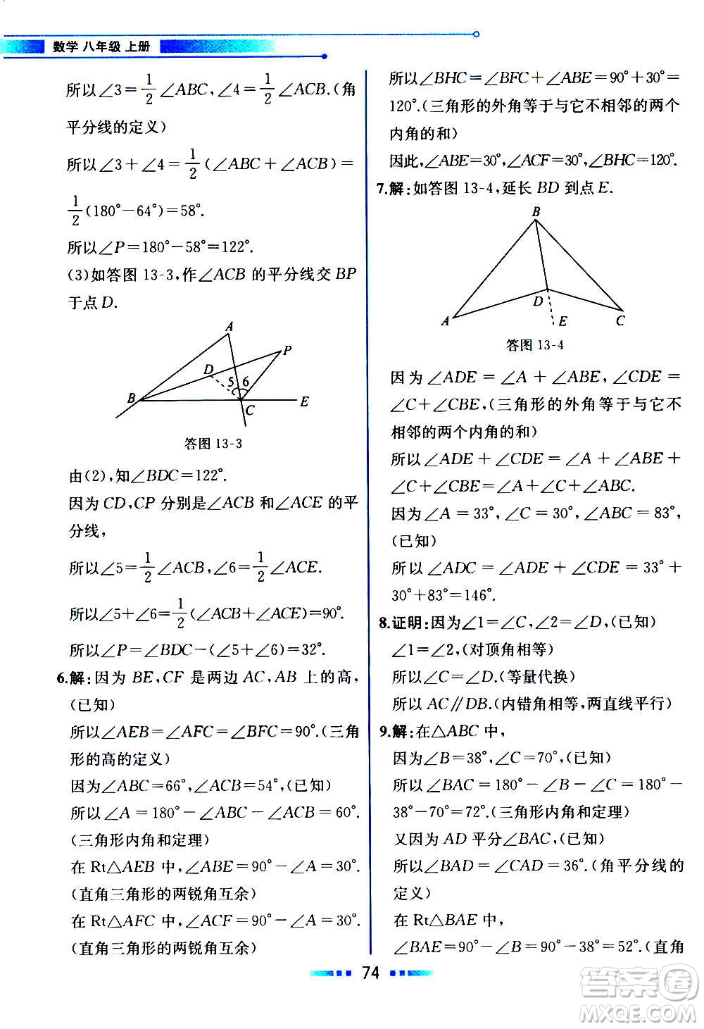 2020年教材解讀數(shù)學(xué)八年級上冊HK滬科版參考答案