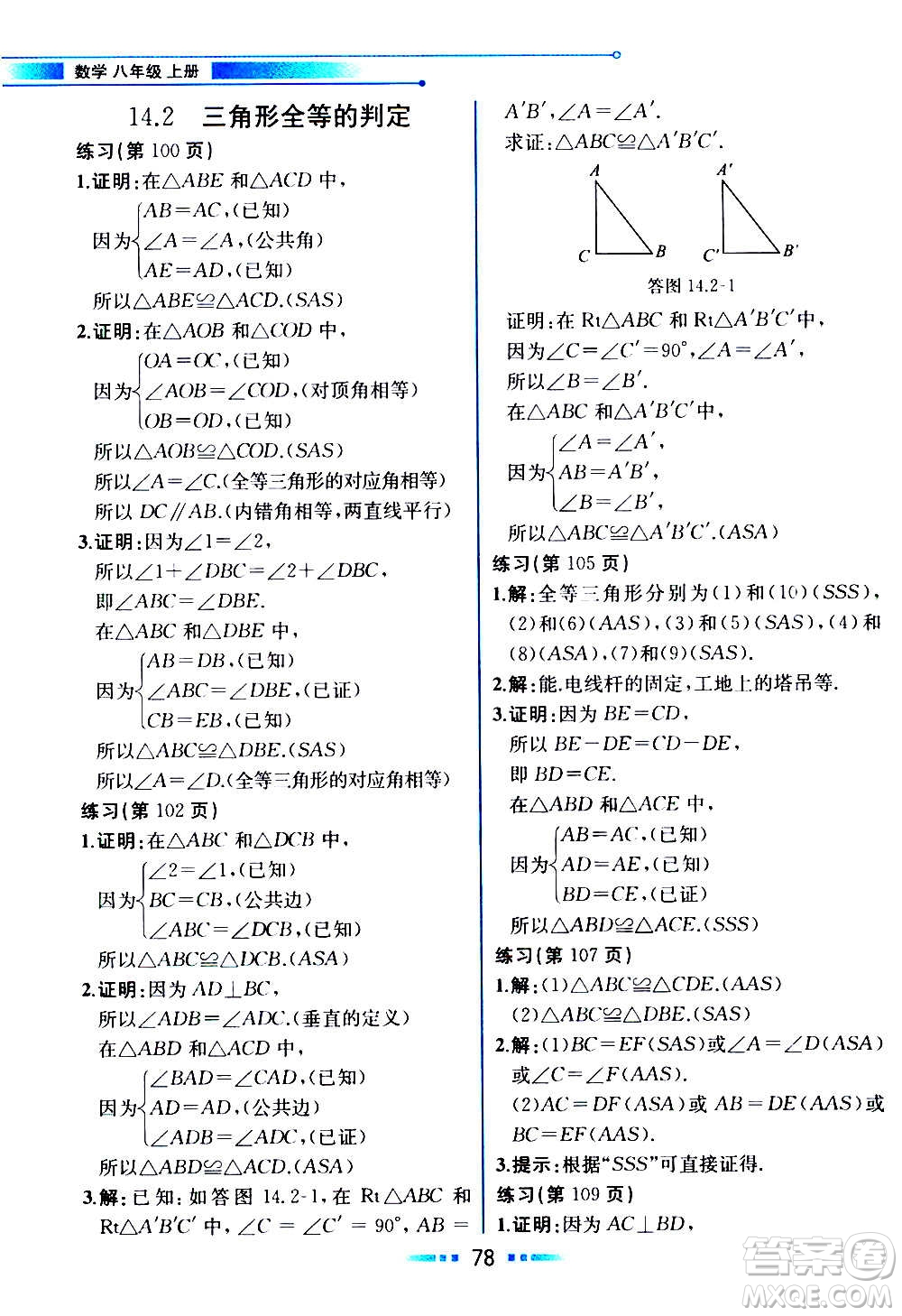 2020年教材解讀數(shù)學(xué)八年級上冊HK滬科版參考答案