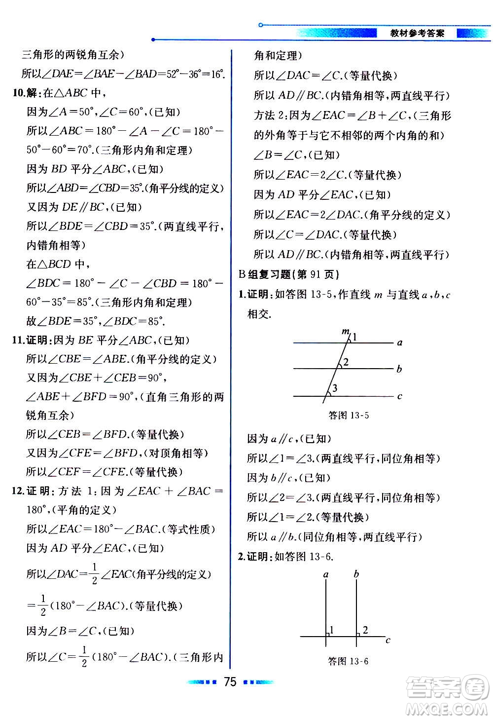 2020年教材解讀數(shù)學(xué)八年級上冊HK滬科版參考答案