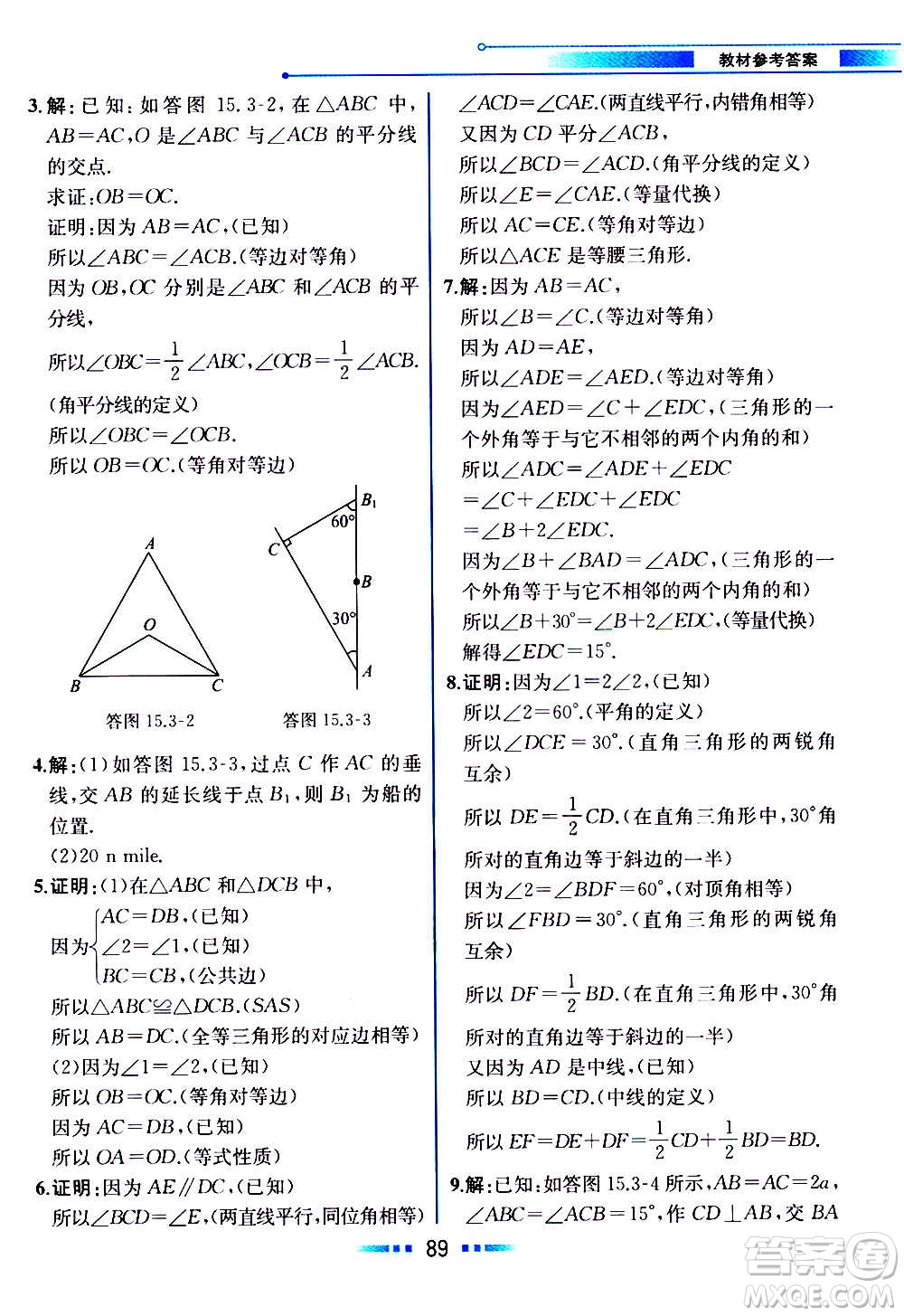 2020年教材解讀數(shù)學(xué)八年級上冊HK滬科版參考答案