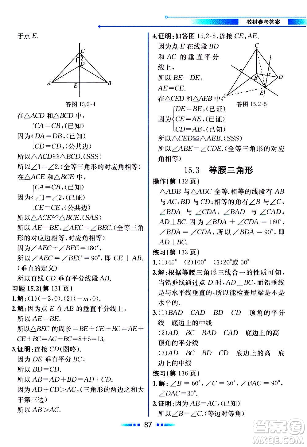 2020年教材解讀數(shù)學(xué)八年級上冊HK滬科版參考答案