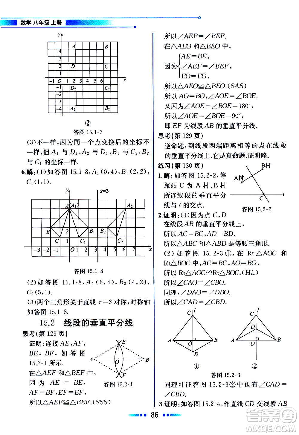 2020年教材解讀數(shù)學(xué)八年級上冊HK滬科版參考答案