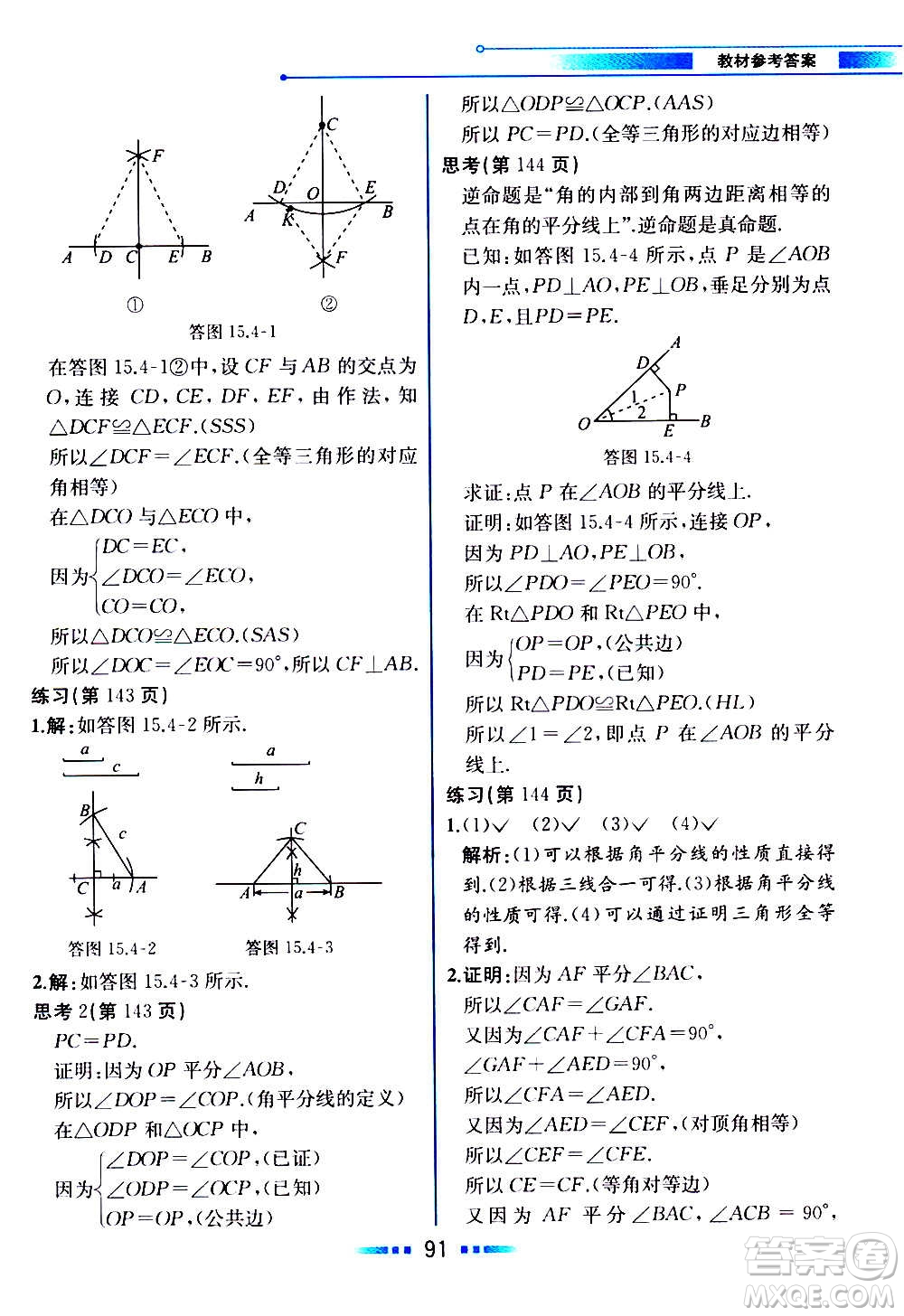 2020年教材解讀數(shù)學(xué)八年級上冊HK滬科版參考答案