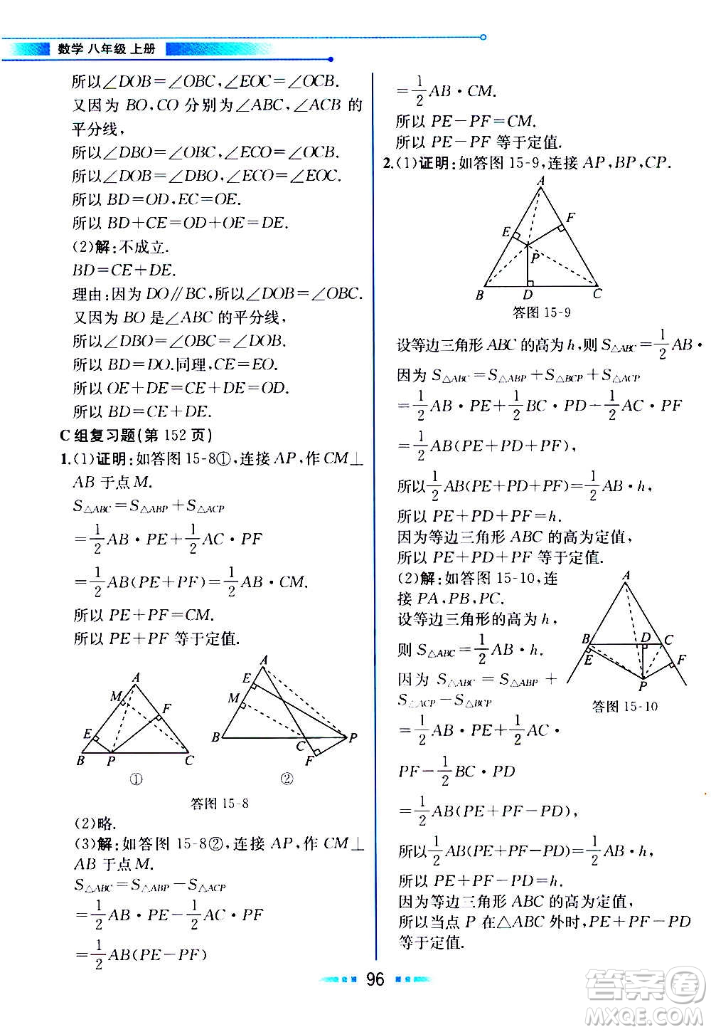 2020年教材解讀數(shù)學(xué)八年級上冊HK滬科版參考答案