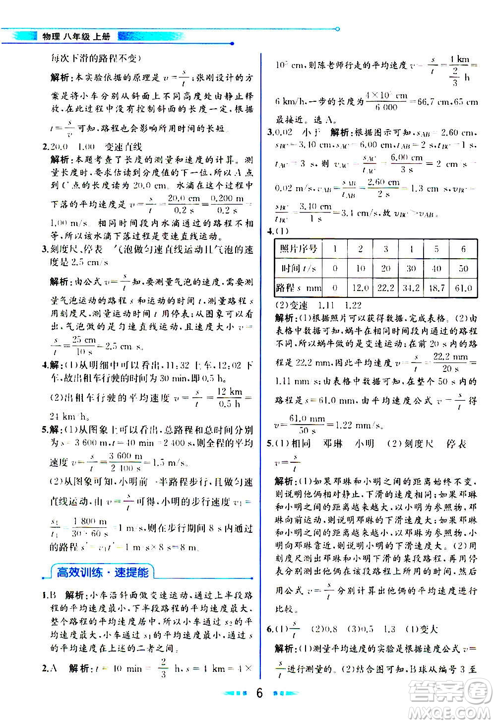 人民教育出版社2020教材解讀物理八年級(jí)上冊(cè)人教版答案