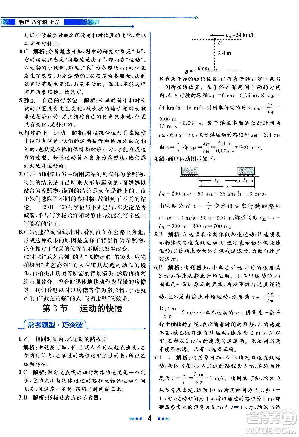 人民教育出版社2020教材解讀物理八年級(jí)上冊(cè)人教版答案