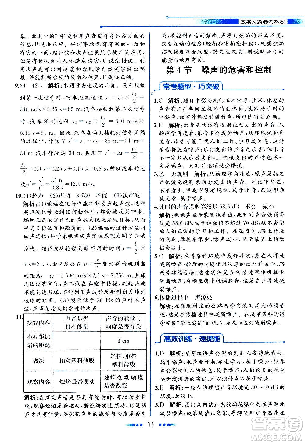 人民教育出版社2020教材解讀物理八年級(jí)上冊(cè)人教版答案