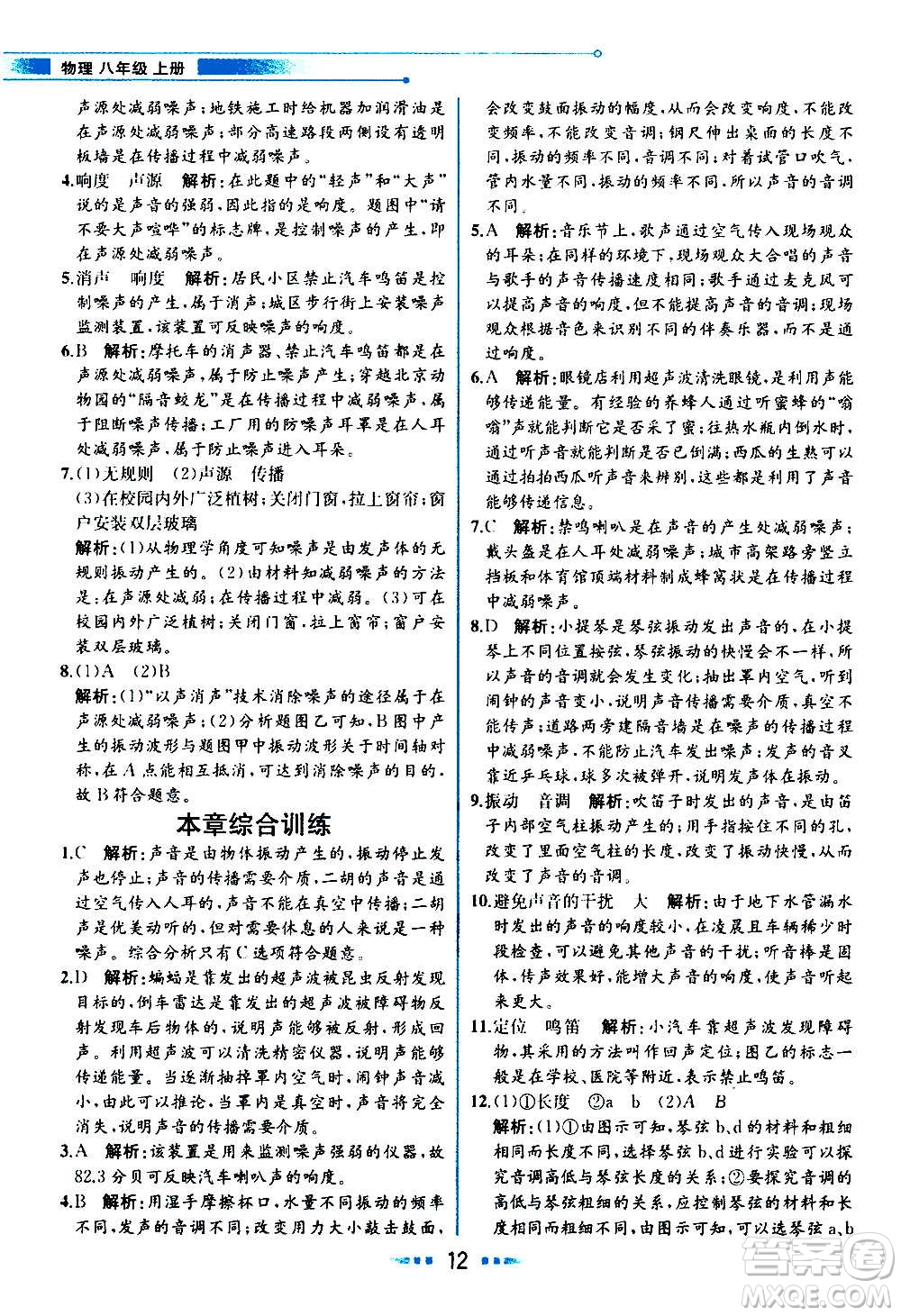 人民教育出版社2020教材解讀物理八年級(jí)上冊(cè)人教版答案