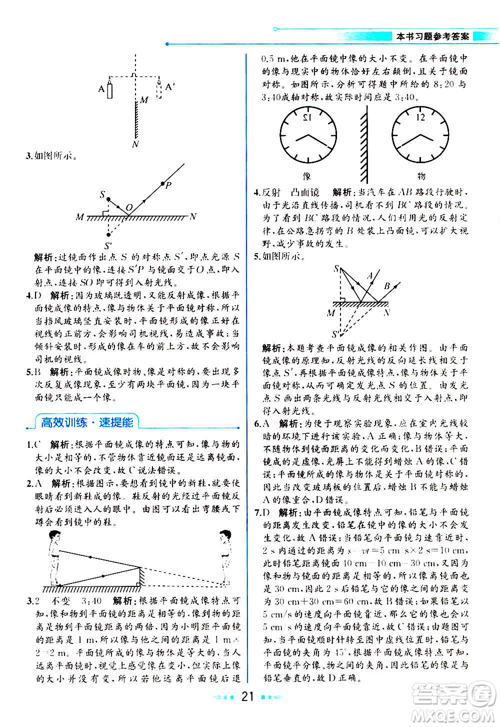 人民教育出版社2020教材解讀物理八年級(jí)上冊(cè)人教版答案