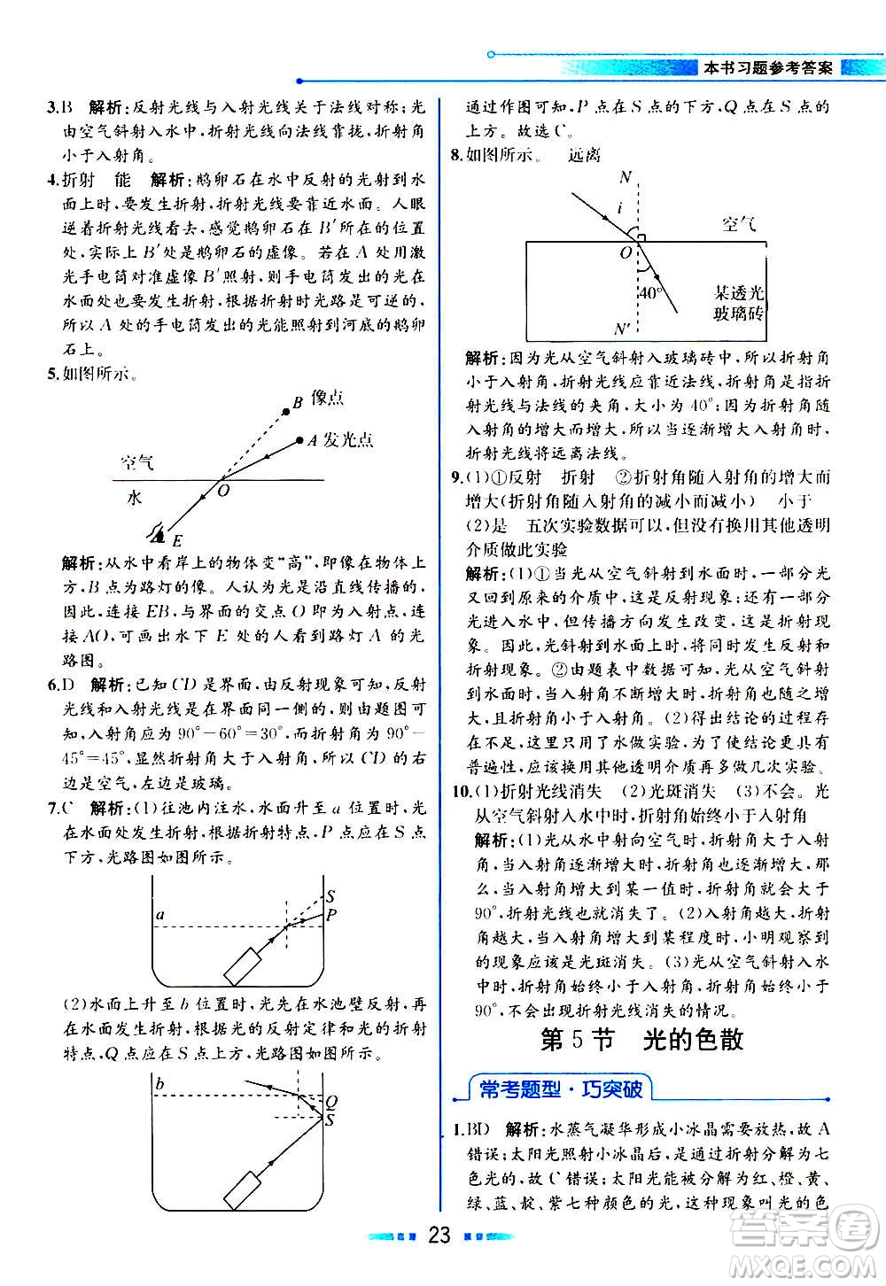 人民教育出版社2020教材解讀物理八年級(jí)上冊(cè)人教版答案