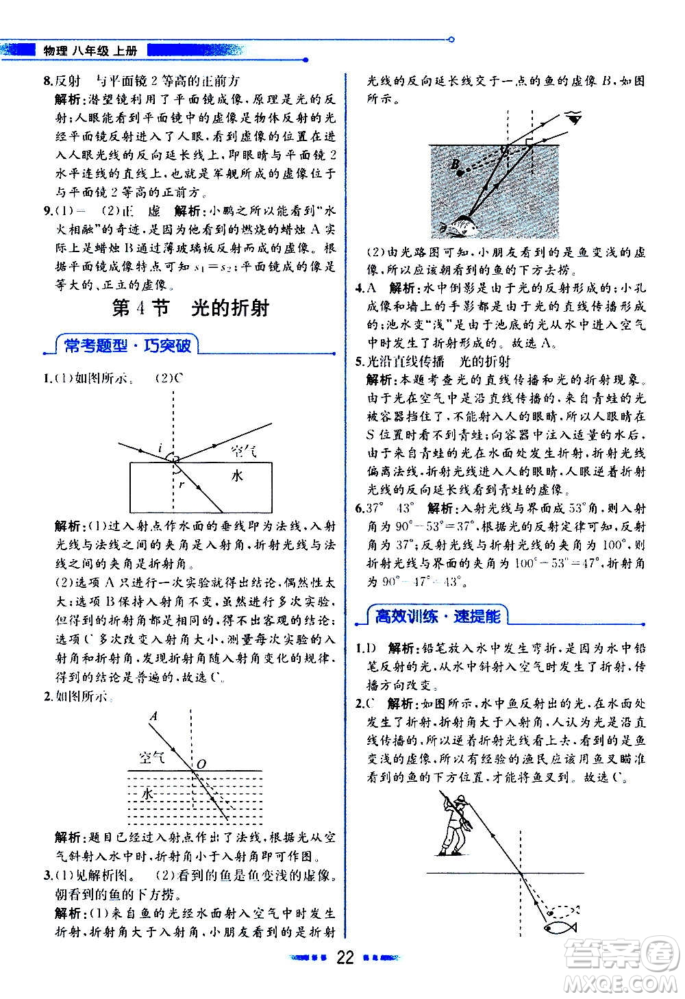 人民教育出版社2020教材解讀物理八年級(jí)上冊(cè)人教版答案