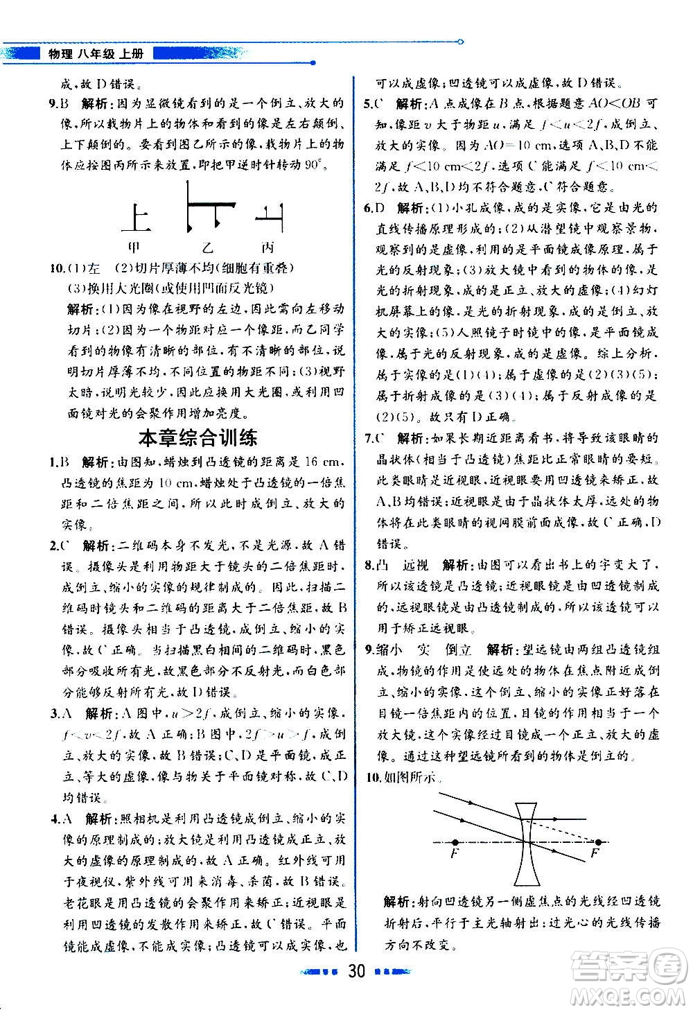 人民教育出版社2020教材解讀物理八年級(jí)上冊(cè)人教版答案