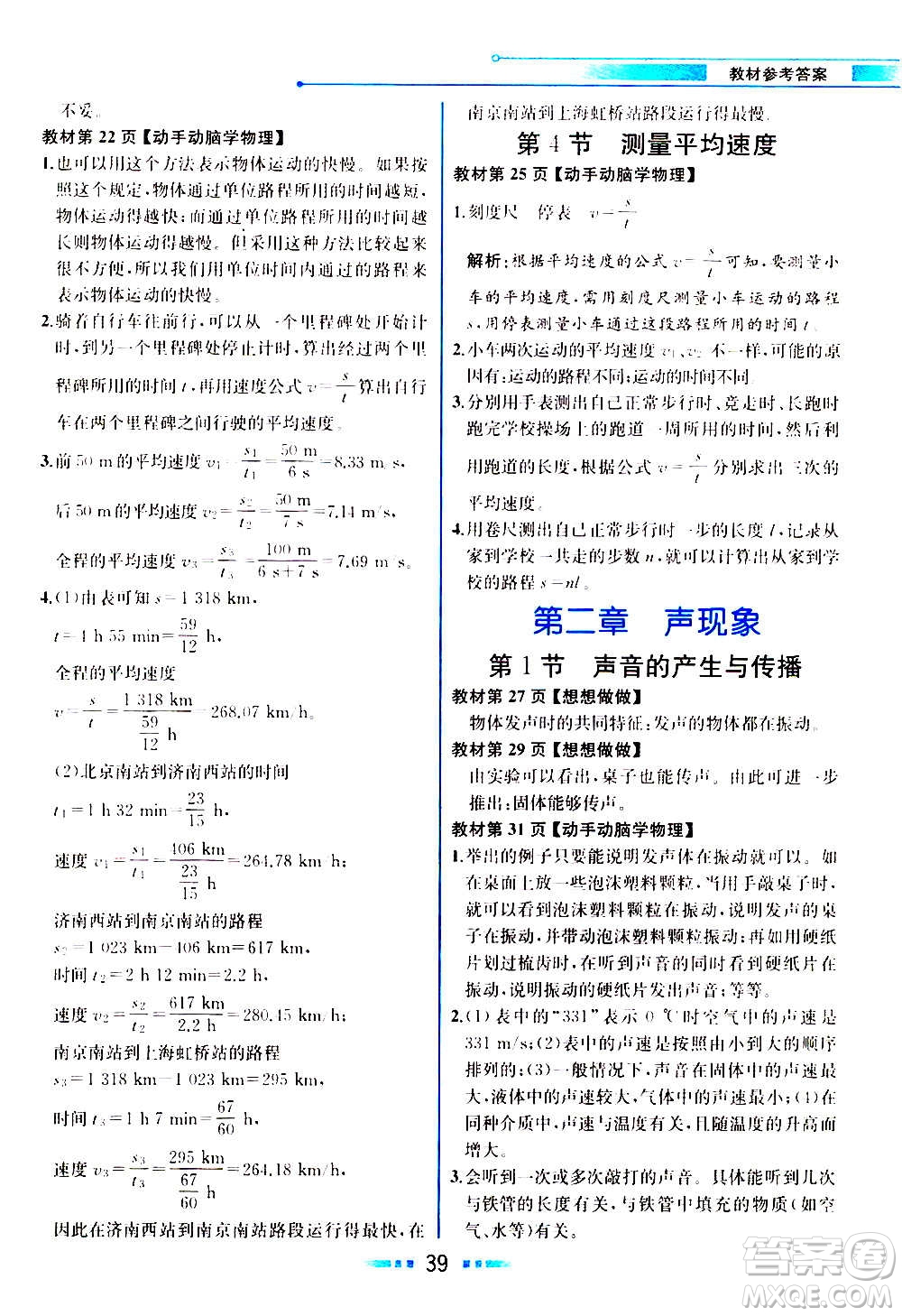 人民教育出版社2020教材解讀物理八年級(jí)上冊(cè)人教版答案