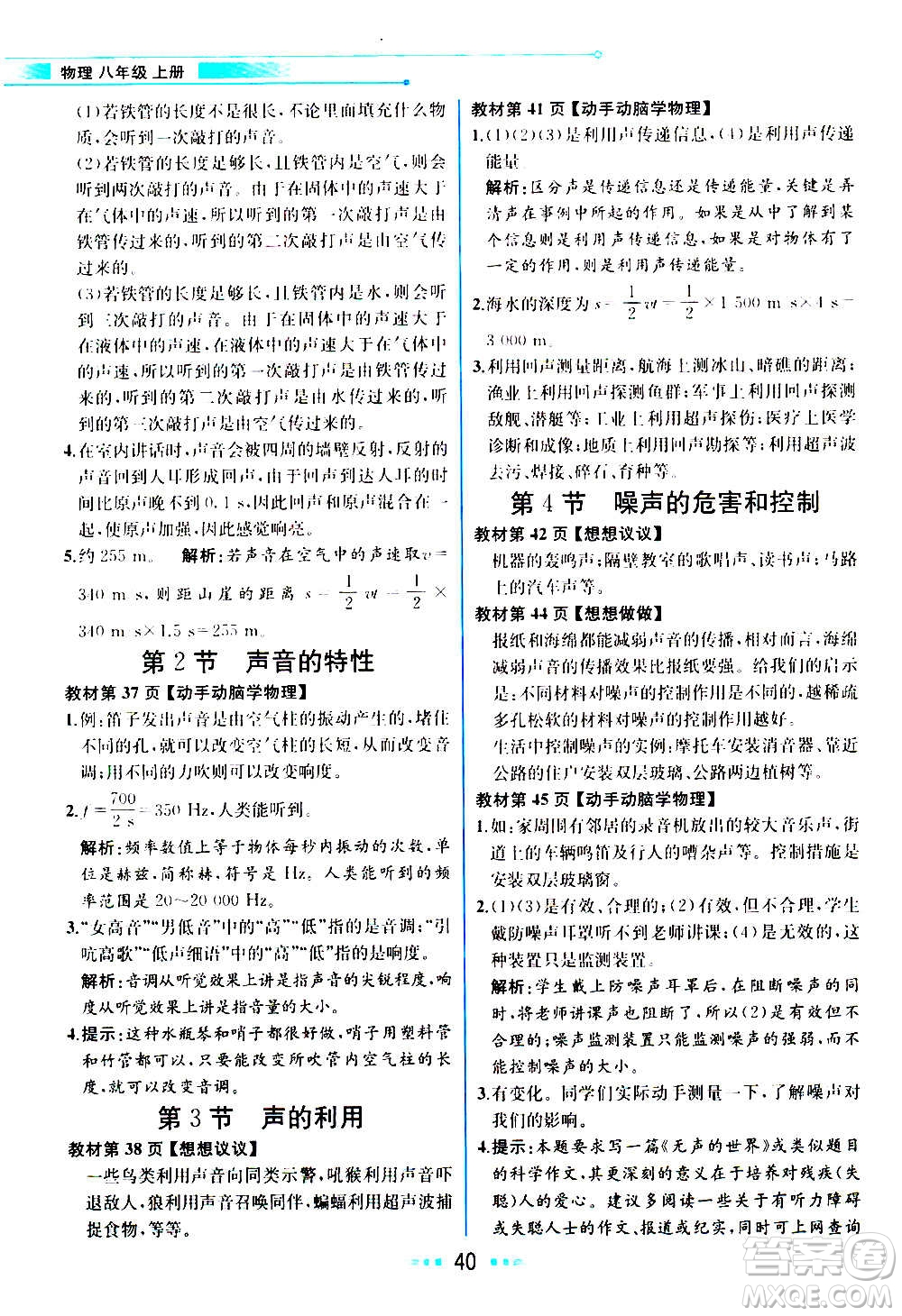 人民教育出版社2020教材解讀物理八年級(jí)上冊(cè)人教版答案