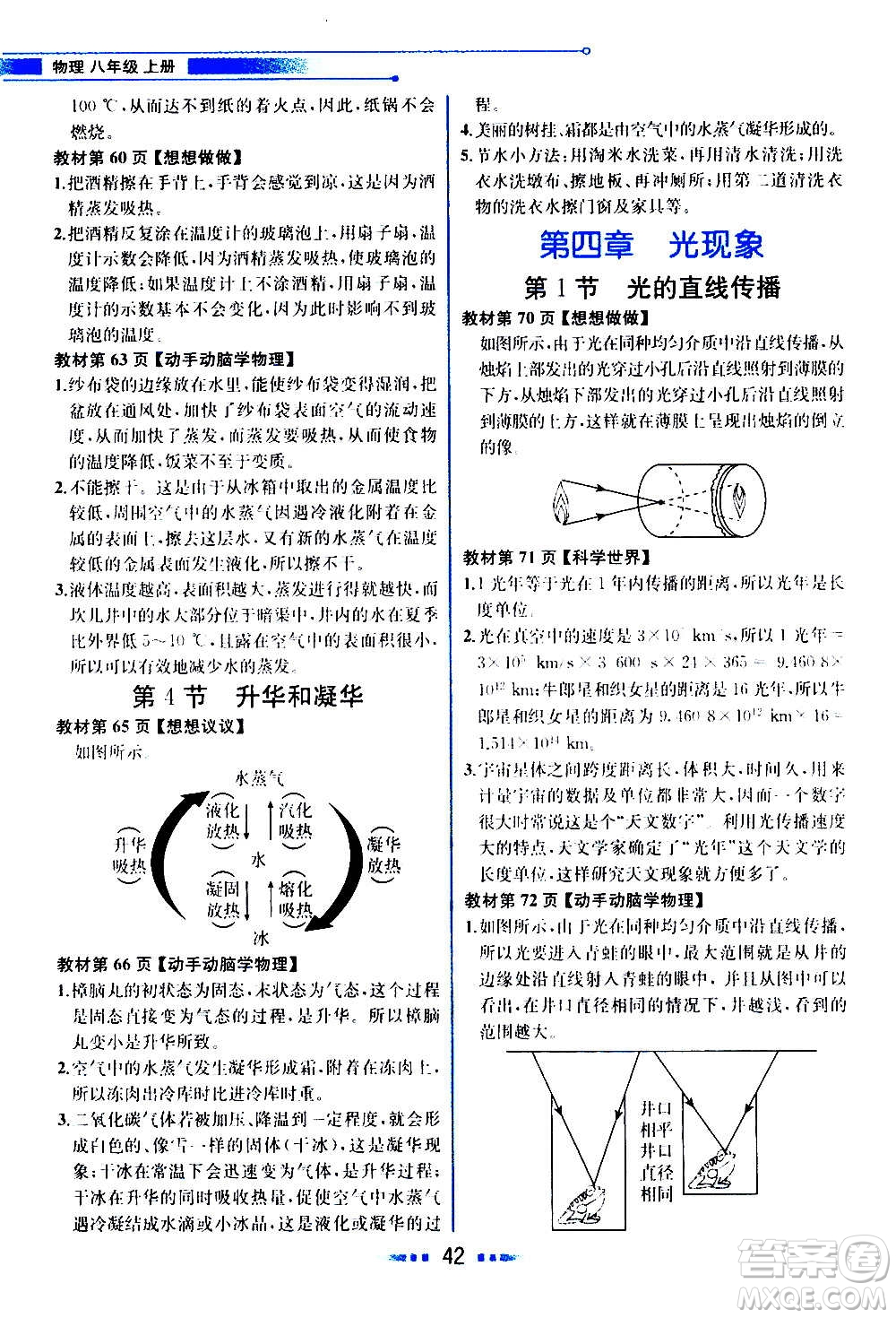 人民教育出版社2020教材解讀物理八年級(jí)上冊(cè)人教版答案