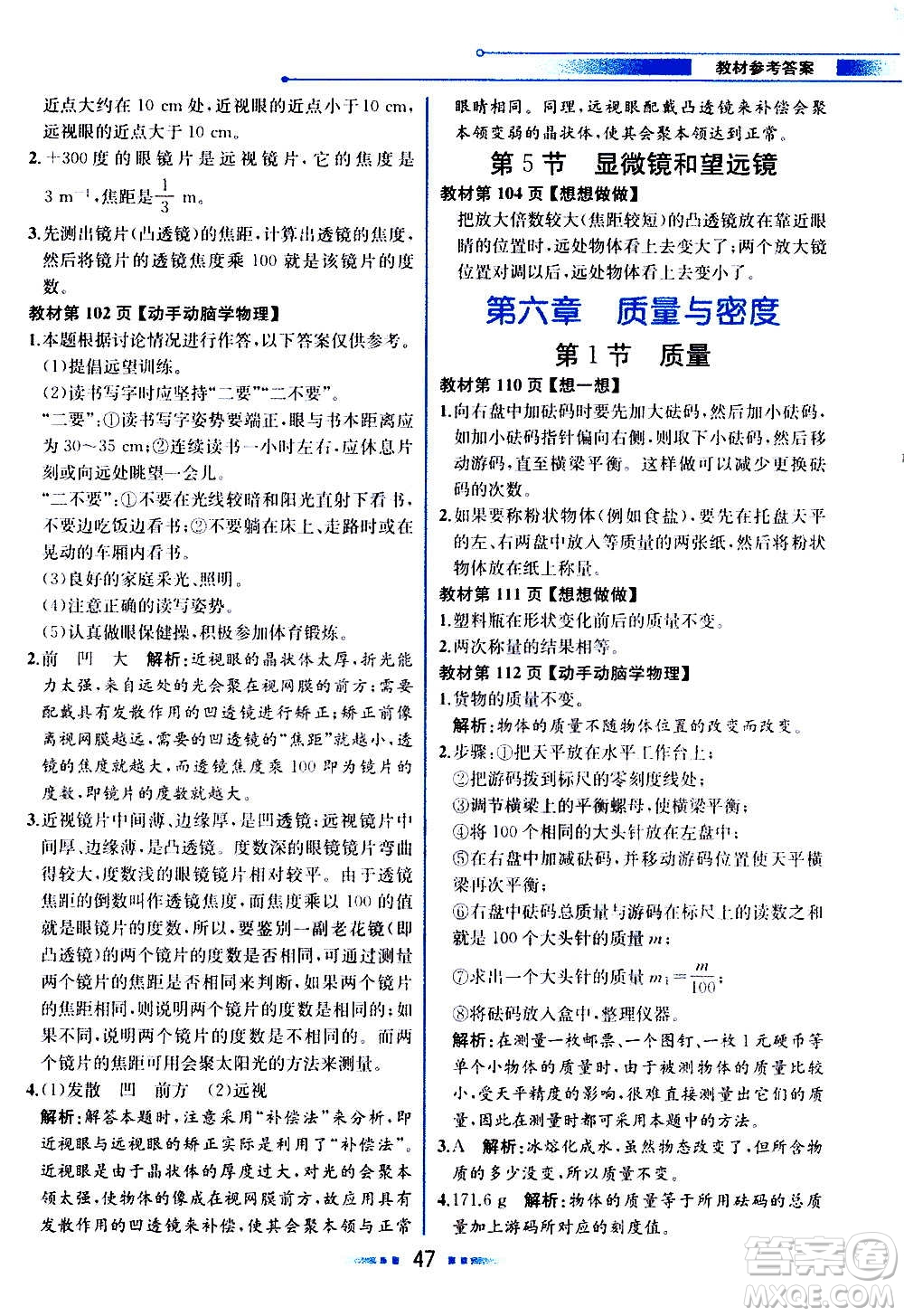 人民教育出版社2020教材解讀物理八年級(jí)上冊(cè)人教版答案