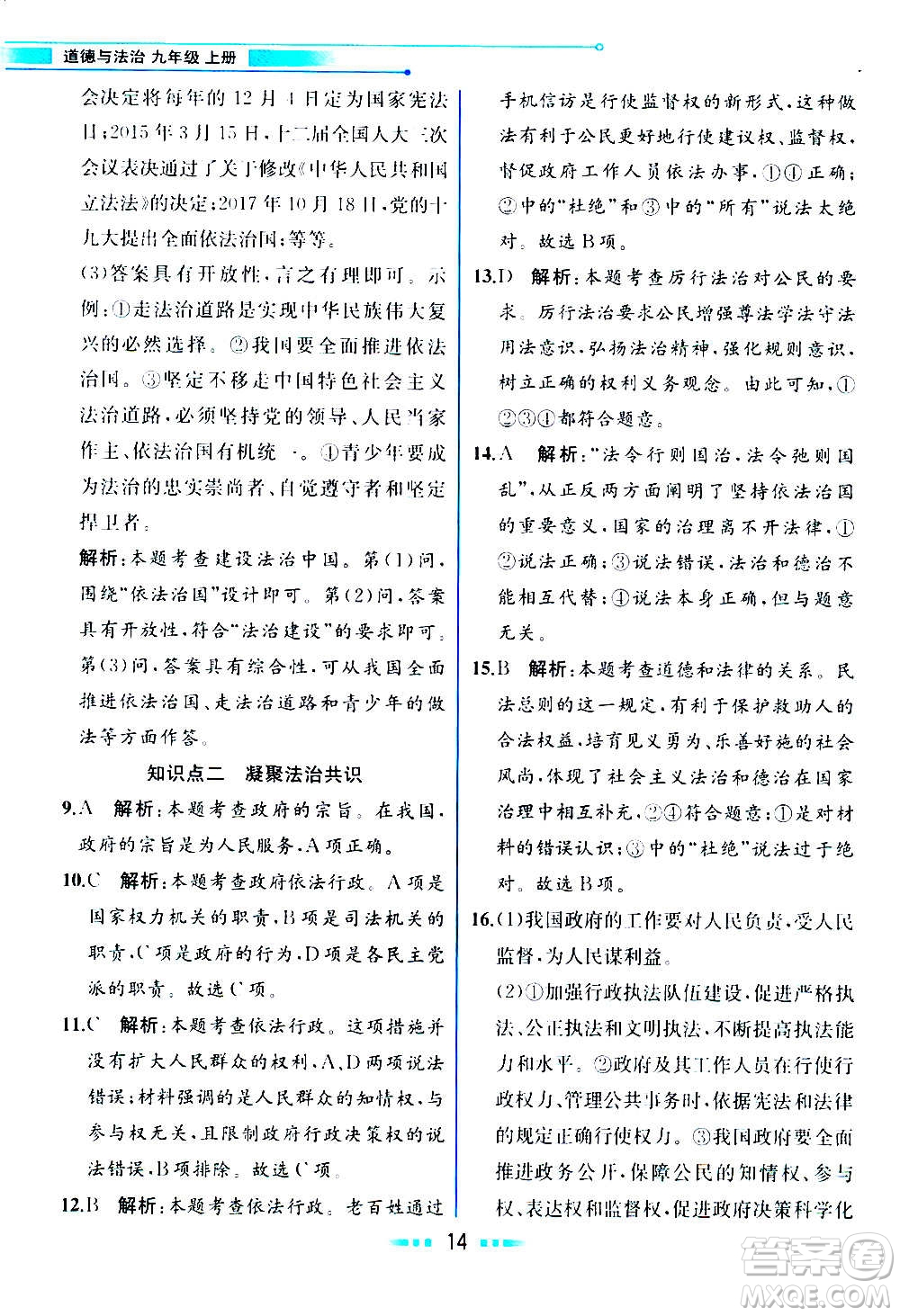 人民教育出版社2020教材解讀道德與法治九年級上冊統(tǒng)編版答案