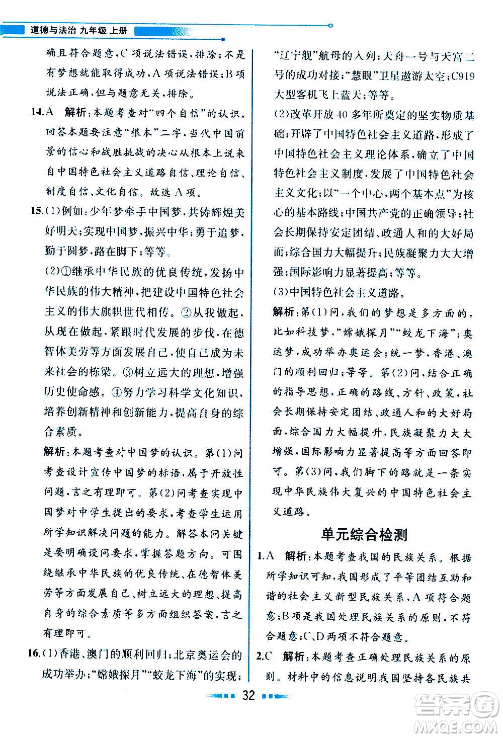 人民教育出版社2020教材解讀道德與法治九年級上冊統(tǒng)編版答案