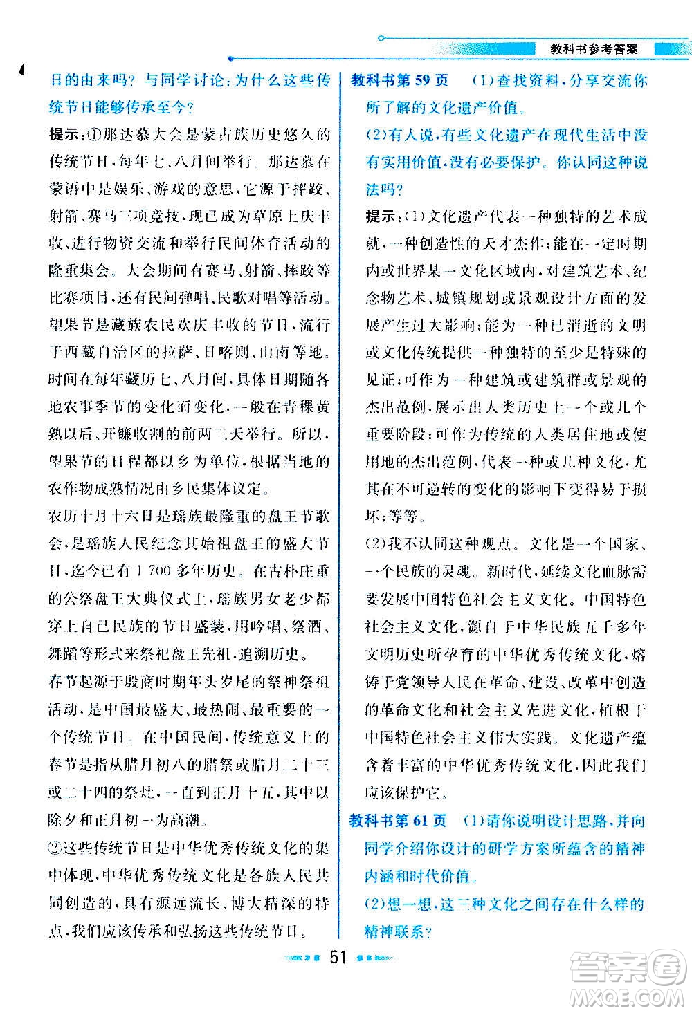 人民教育出版社2020教材解讀道德與法治九年級上冊統(tǒng)編版答案