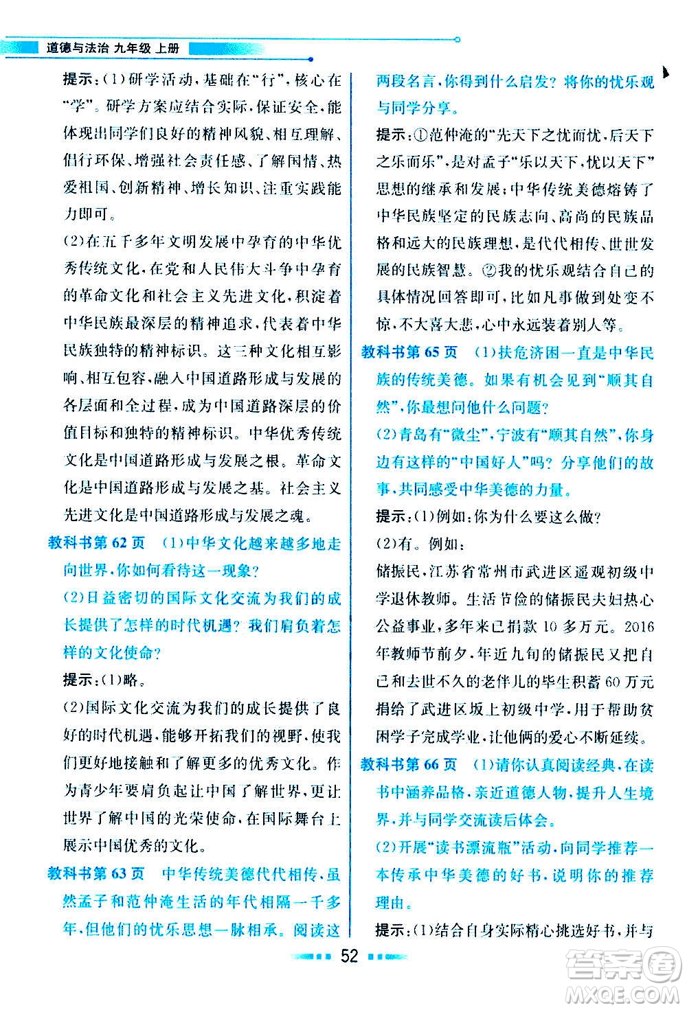 人民教育出版社2020教材解讀道德與法治九年級上冊統(tǒng)編版答案