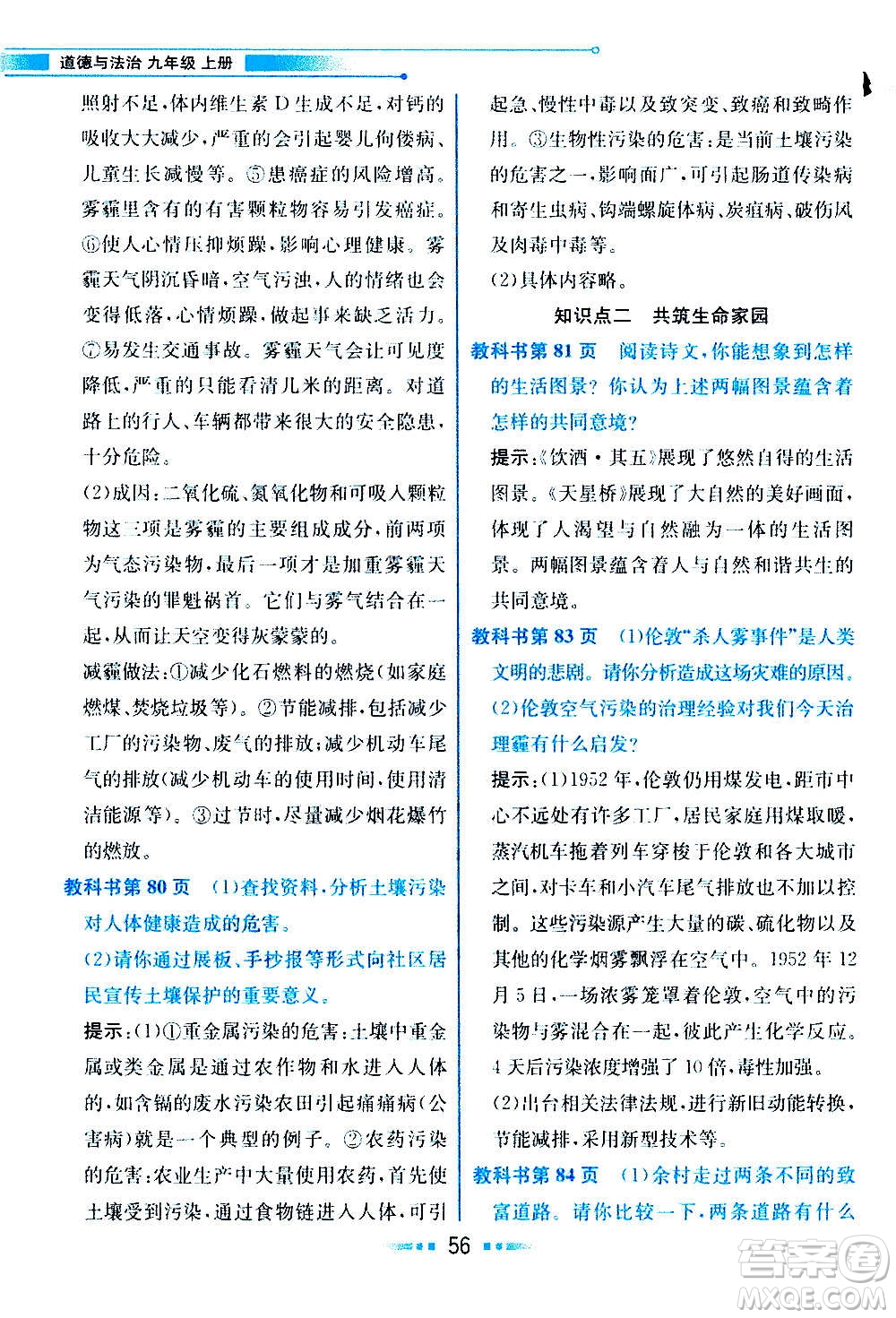 人民教育出版社2020教材解讀道德與法治九年級上冊統(tǒng)編版答案