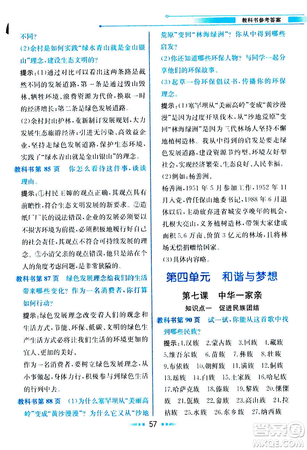 人民教育出版社2020教材解讀道德與法治九年級上冊統(tǒng)編版答案