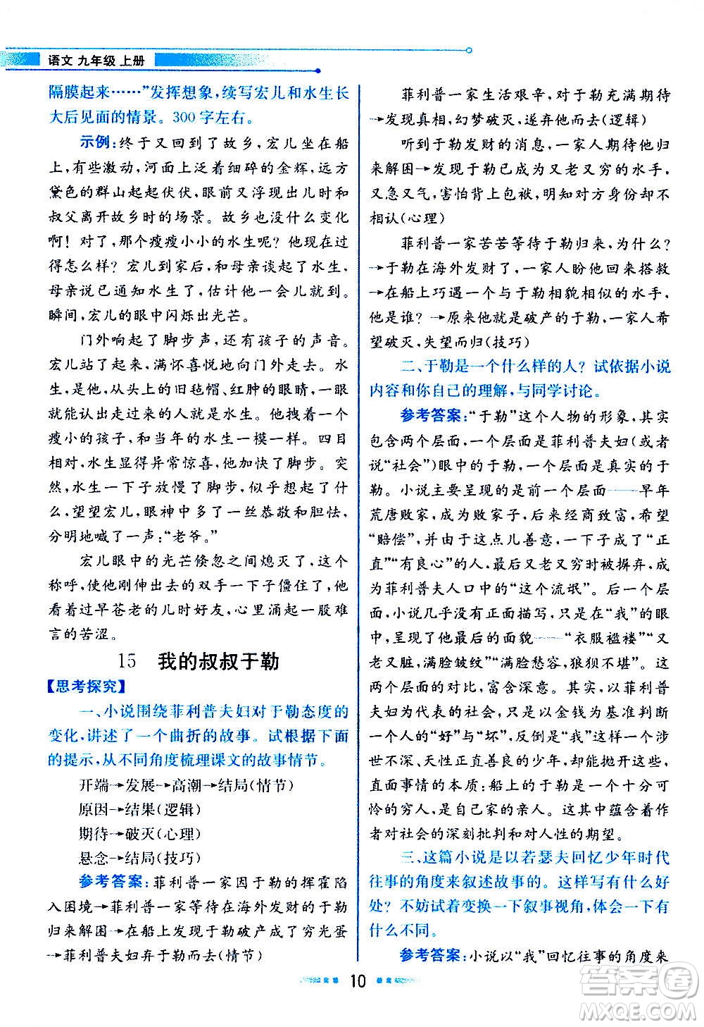 人民教育出版社2020教材解讀語文九年級(jí)上冊(cè)統(tǒng)編版答案