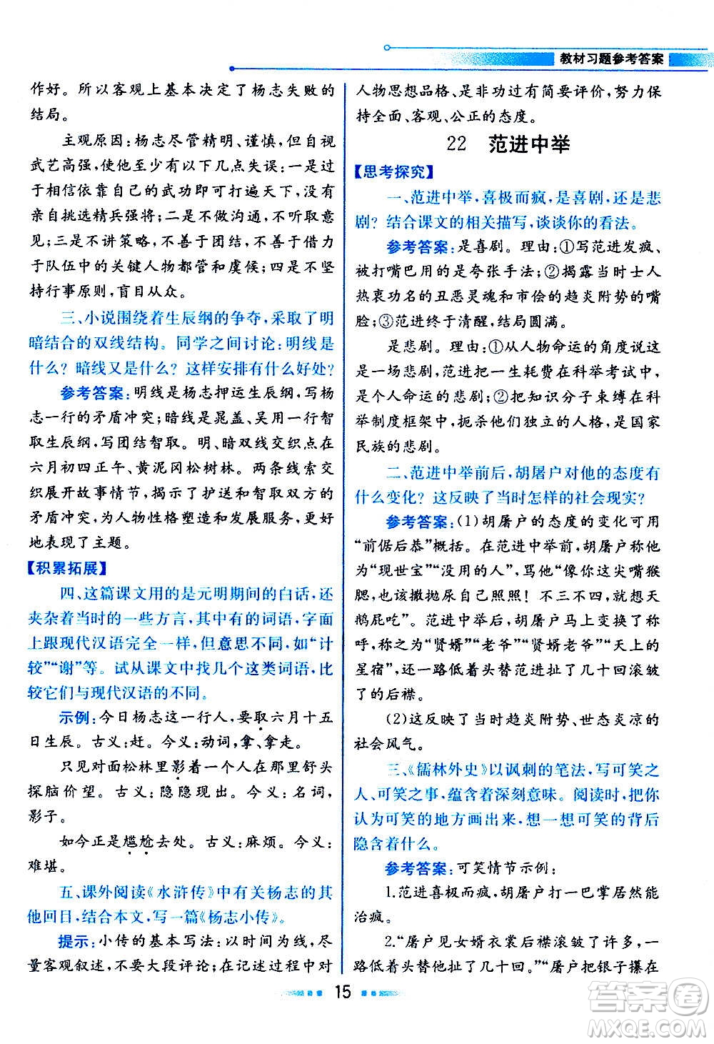 人民教育出版社2020教材解讀語文九年級(jí)上冊(cè)統(tǒng)編版答案