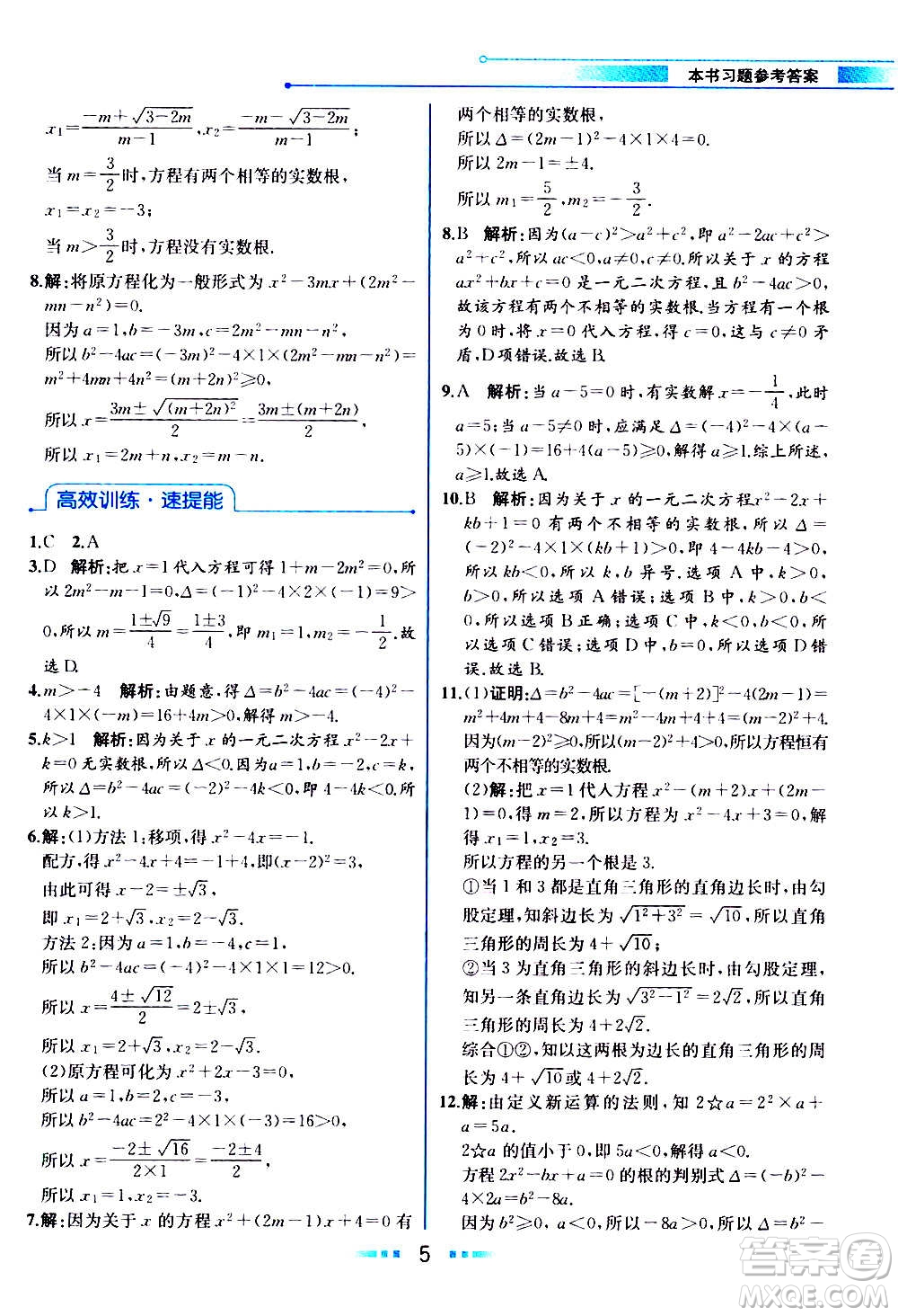 人民教育出版社2020教材解讀數(shù)學九年級上冊人教版答案