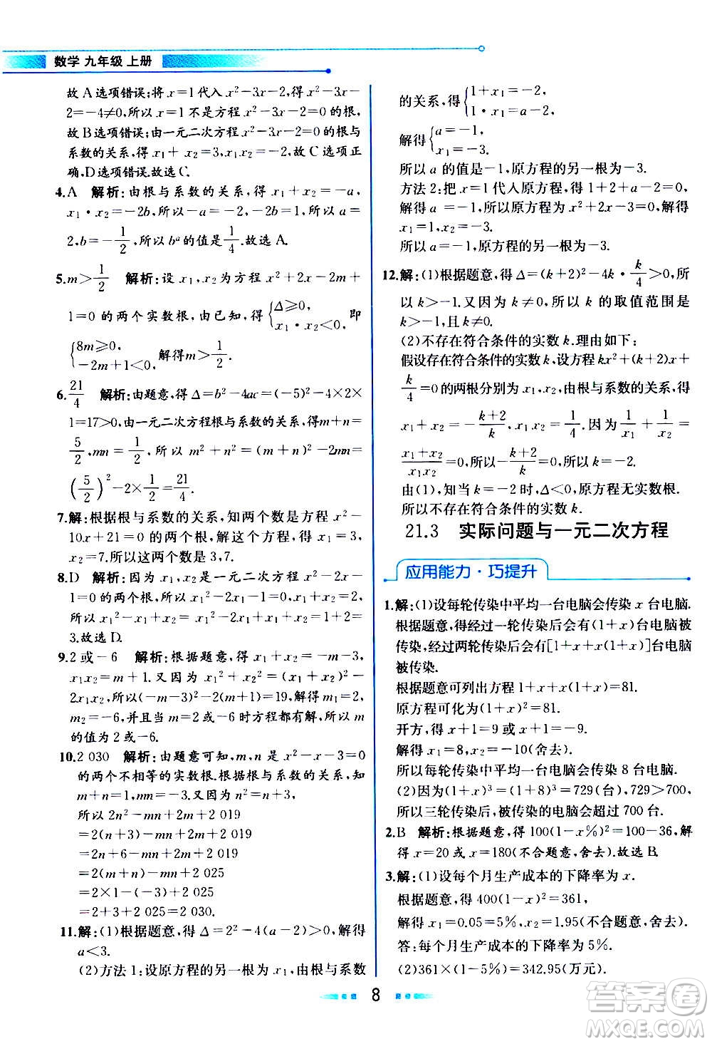 人民教育出版社2020教材解讀數(shù)學九年級上冊人教版答案