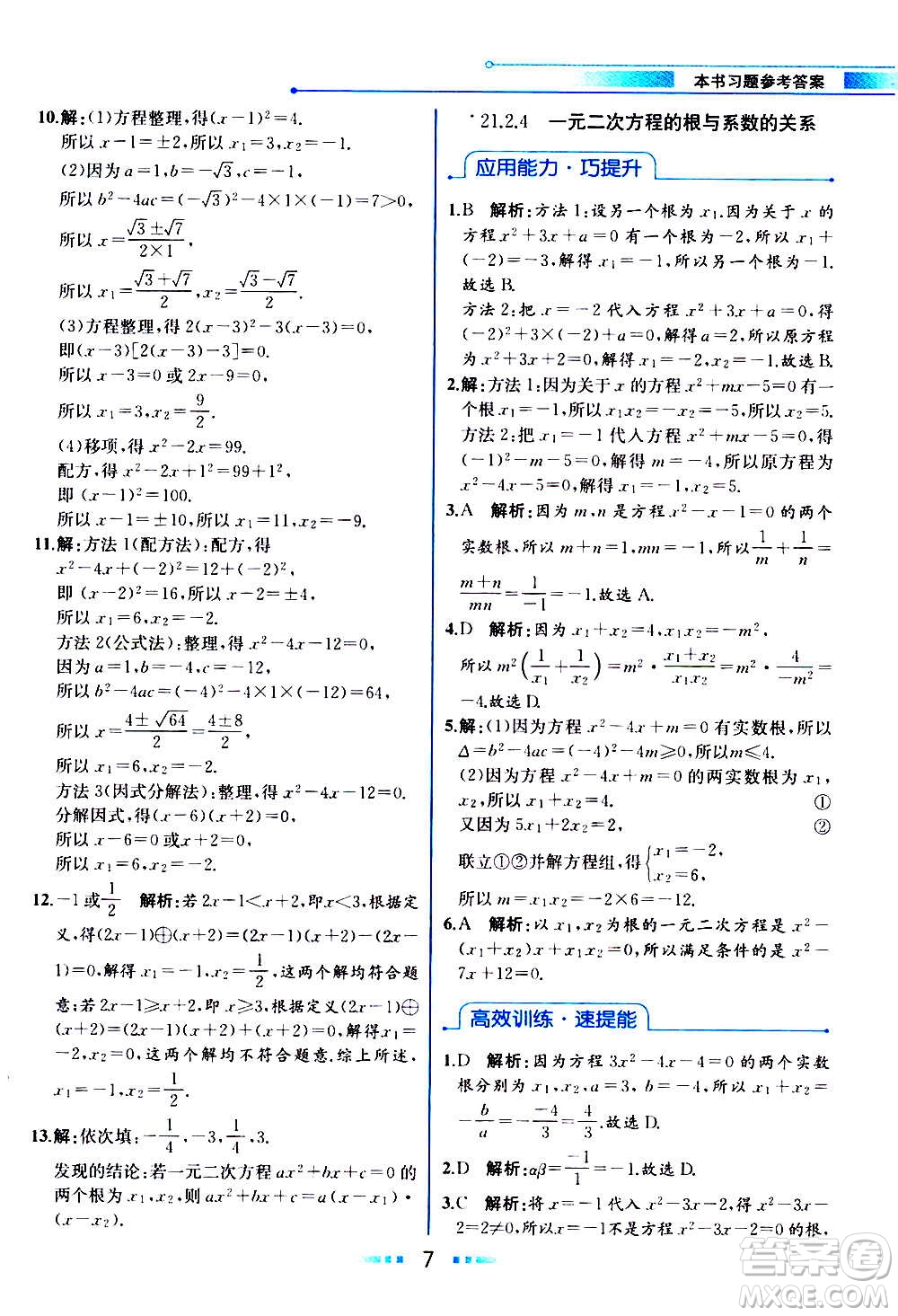 人民教育出版社2020教材解讀數(shù)學九年級上冊人教版答案