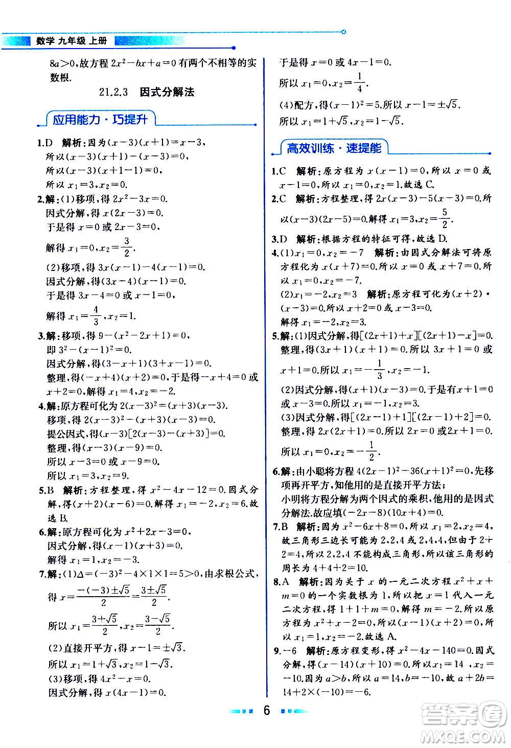 人民教育出版社2020教材解讀數(shù)學九年級上冊人教版答案