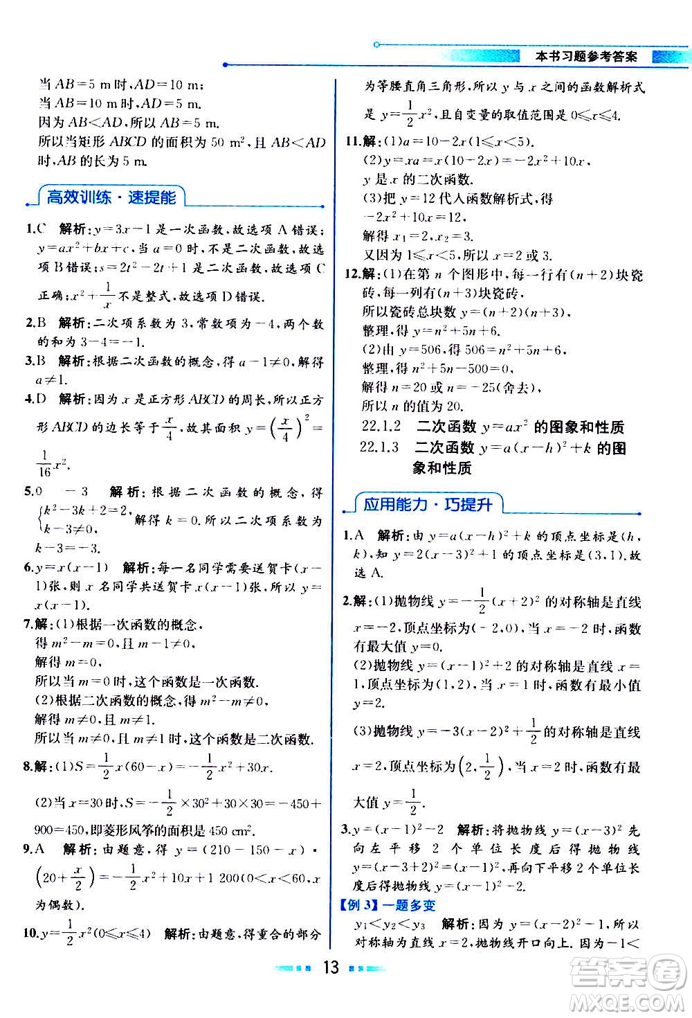 人民教育出版社2020教材解讀數(shù)學九年級上冊人教版答案