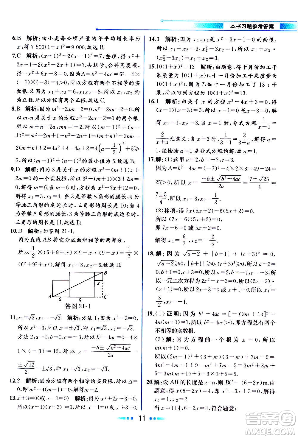 人民教育出版社2020教材解讀數(shù)學九年級上冊人教版答案