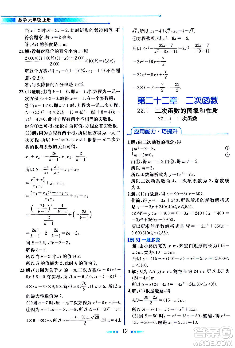 人民教育出版社2020教材解讀數(shù)學九年級上冊人教版答案