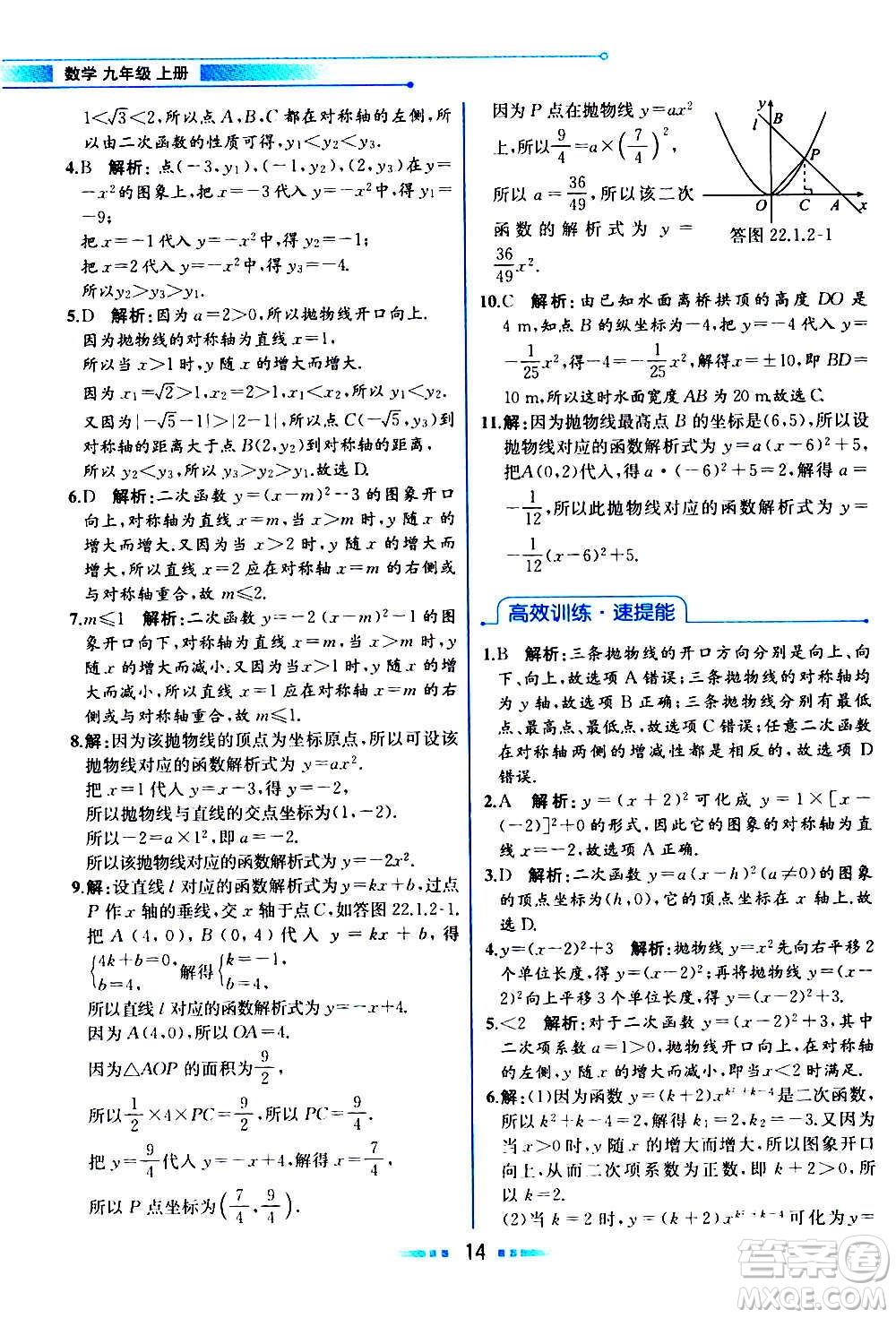 人民教育出版社2020教材解讀數(shù)學九年級上冊人教版答案