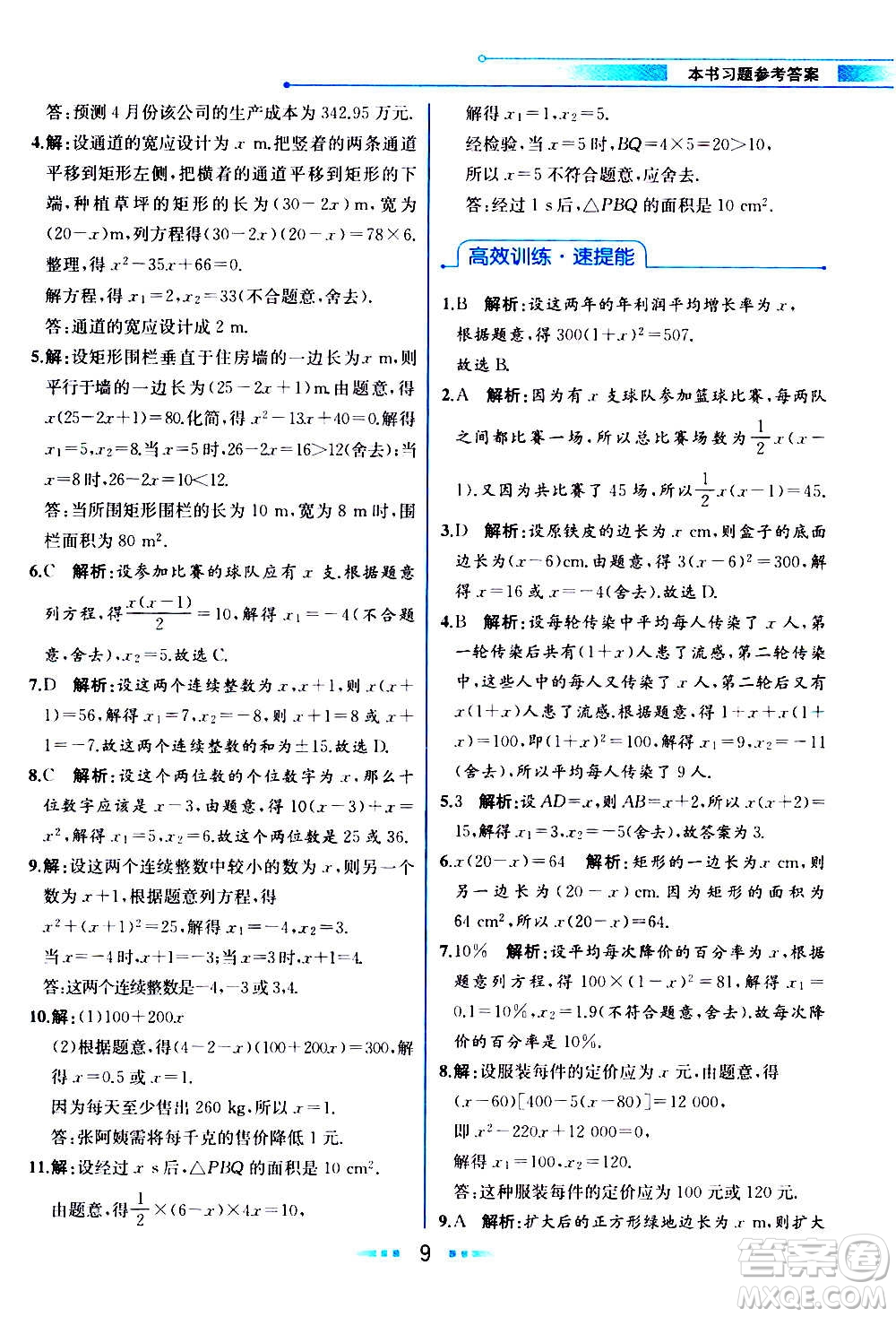 人民教育出版社2020教材解讀數(shù)學九年級上冊人教版答案