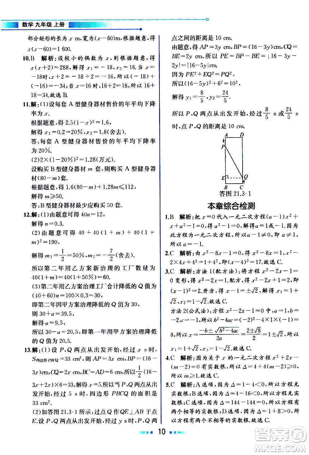 人民教育出版社2020教材解讀數(shù)學九年級上冊人教版答案