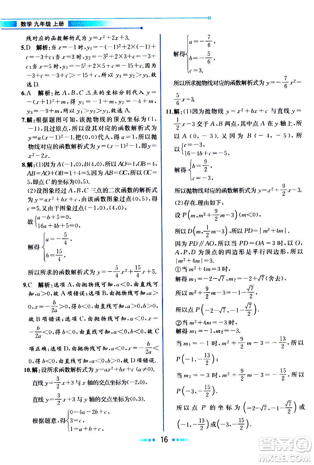 人民教育出版社2020教材解讀數(shù)學九年級上冊人教版答案