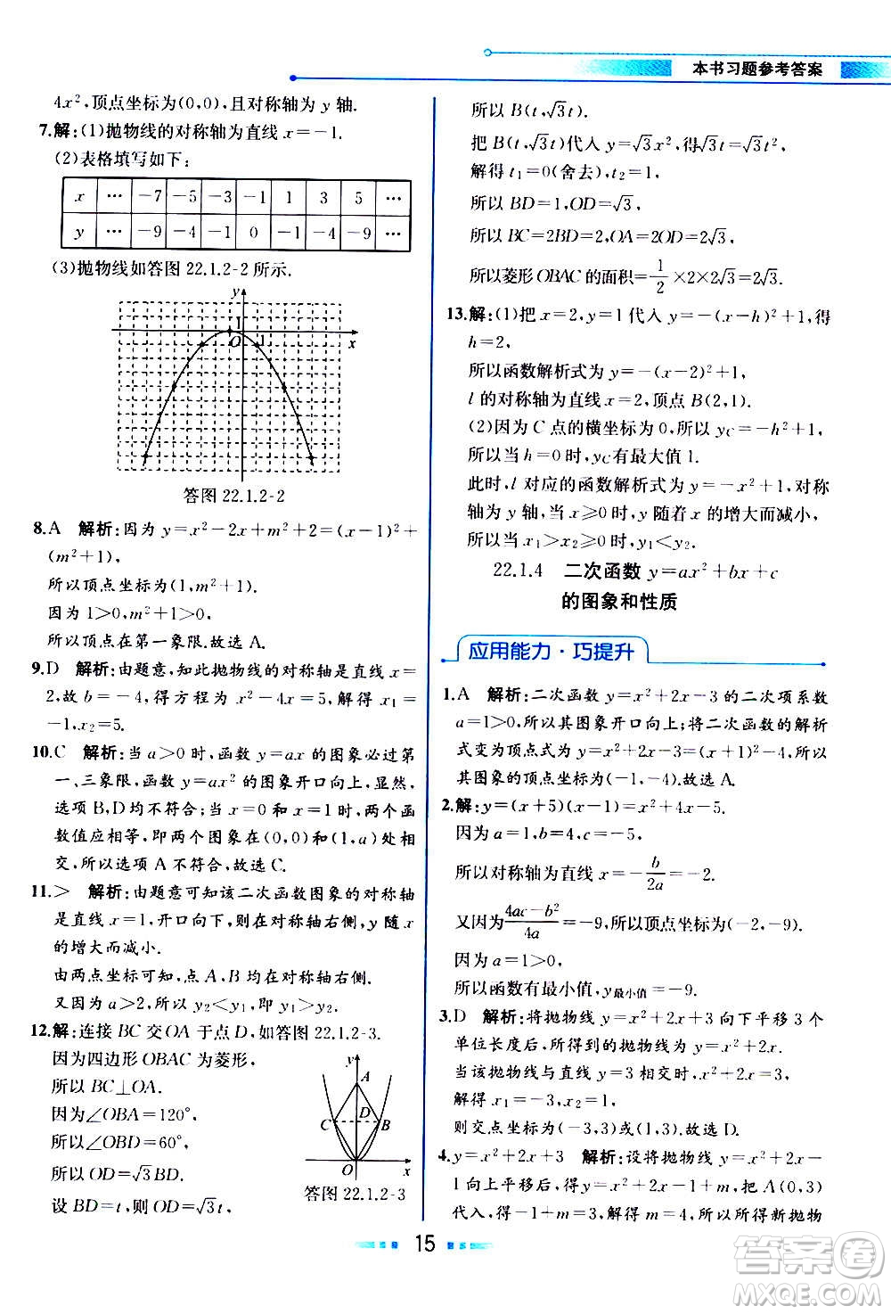 人民教育出版社2020教材解讀數(shù)學九年級上冊人教版答案