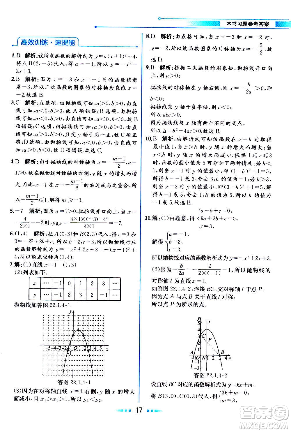 人民教育出版社2020教材解讀數(shù)學九年級上冊人教版答案