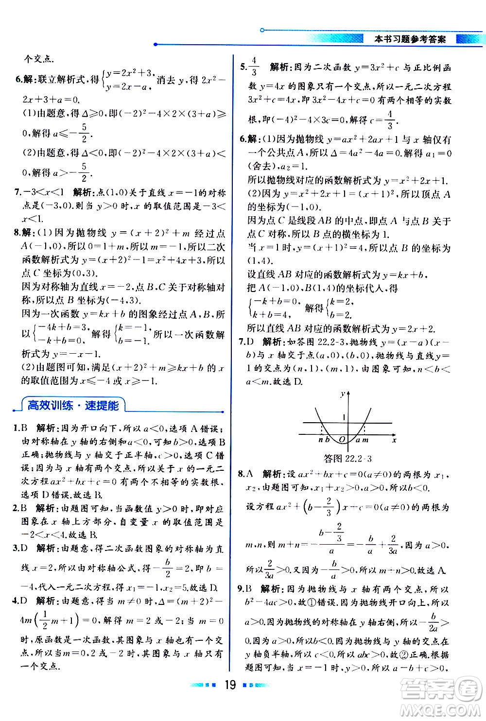 人民教育出版社2020教材解讀數(shù)學九年級上冊人教版答案