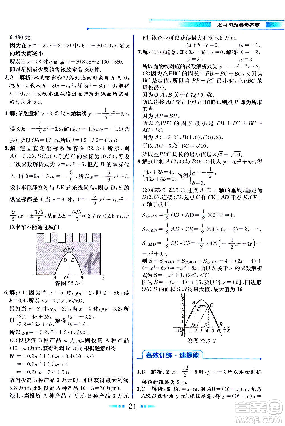 人民教育出版社2020教材解讀數(shù)學九年級上冊人教版答案