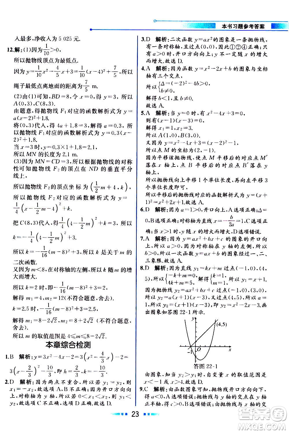 人民教育出版社2020教材解讀數(shù)學九年級上冊人教版答案