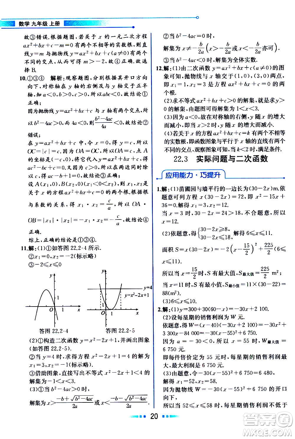 人民教育出版社2020教材解讀數(shù)學九年級上冊人教版答案