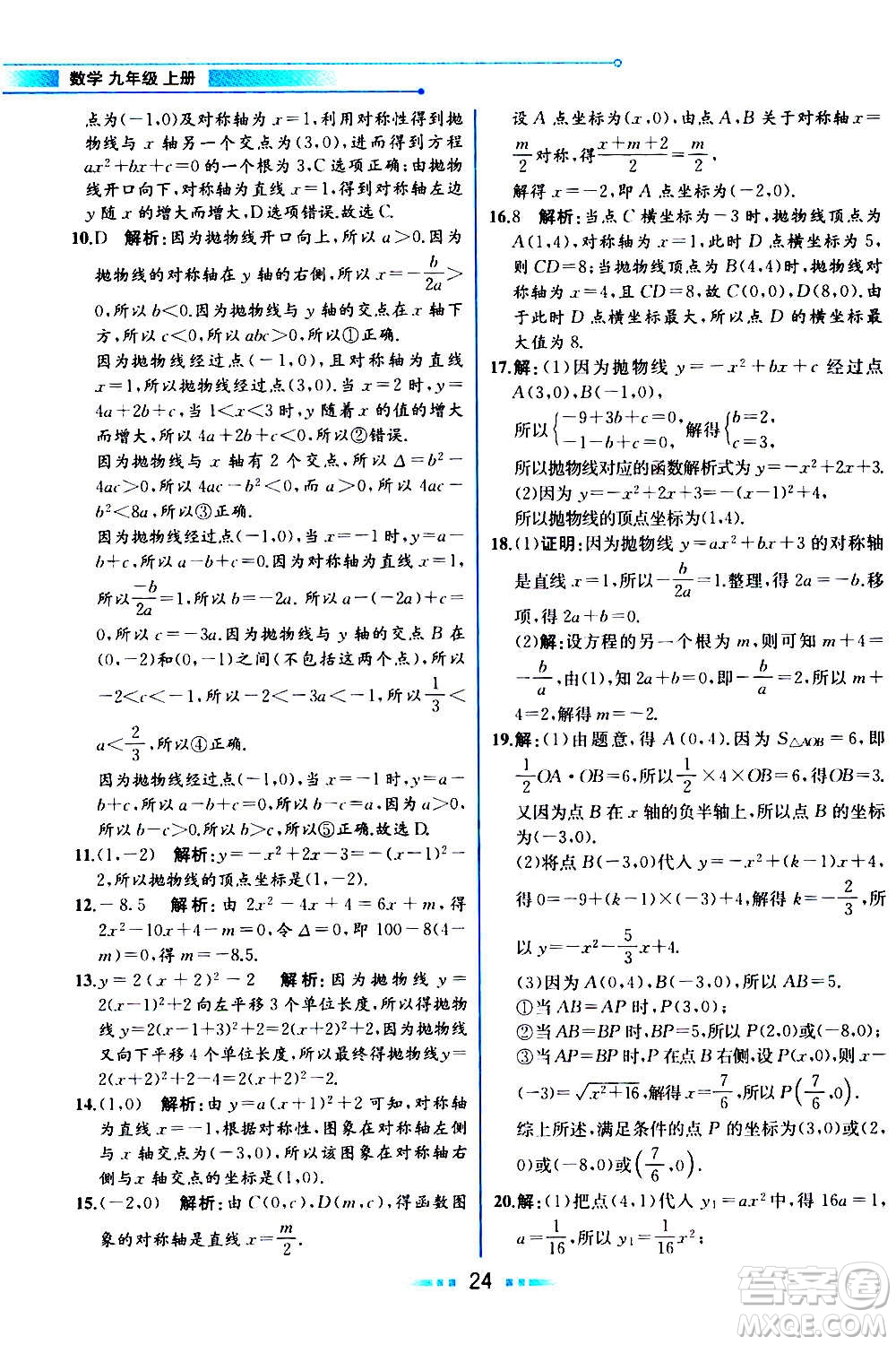 人民教育出版社2020教材解讀數(shù)學九年級上冊人教版答案