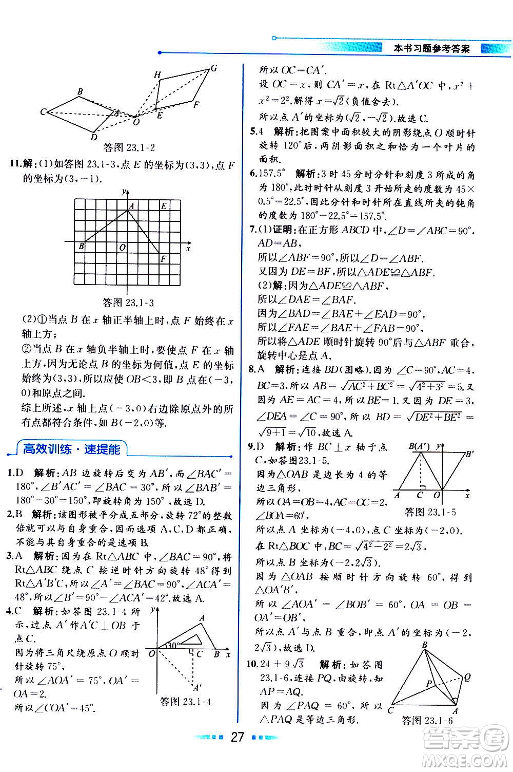 人民教育出版社2020教材解讀數(shù)學九年級上冊人教版答案